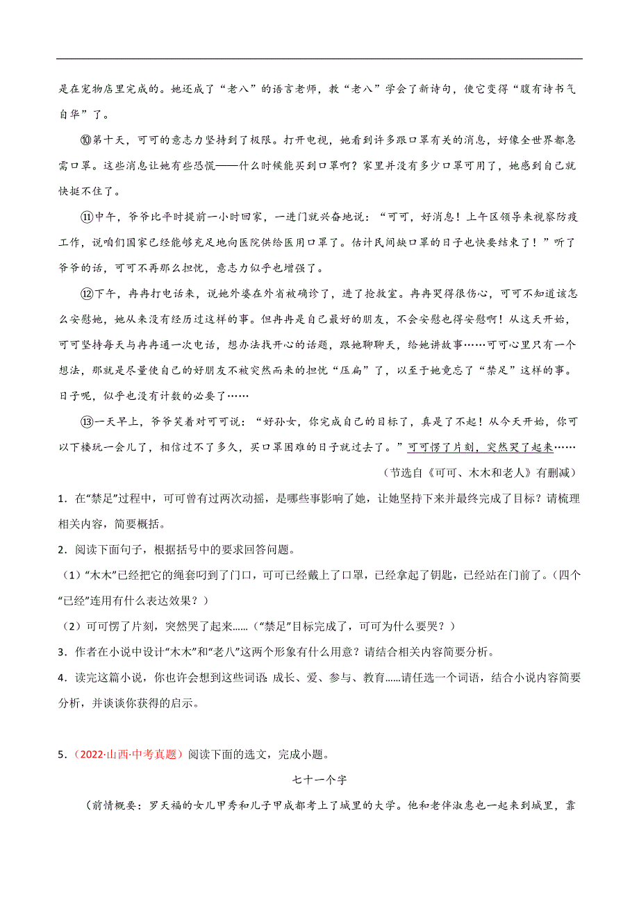 专题09 文学类文本阅读-2022年中考语文真题分项汇编 （全国通用）（第1期）（学生版）.docx_第2页