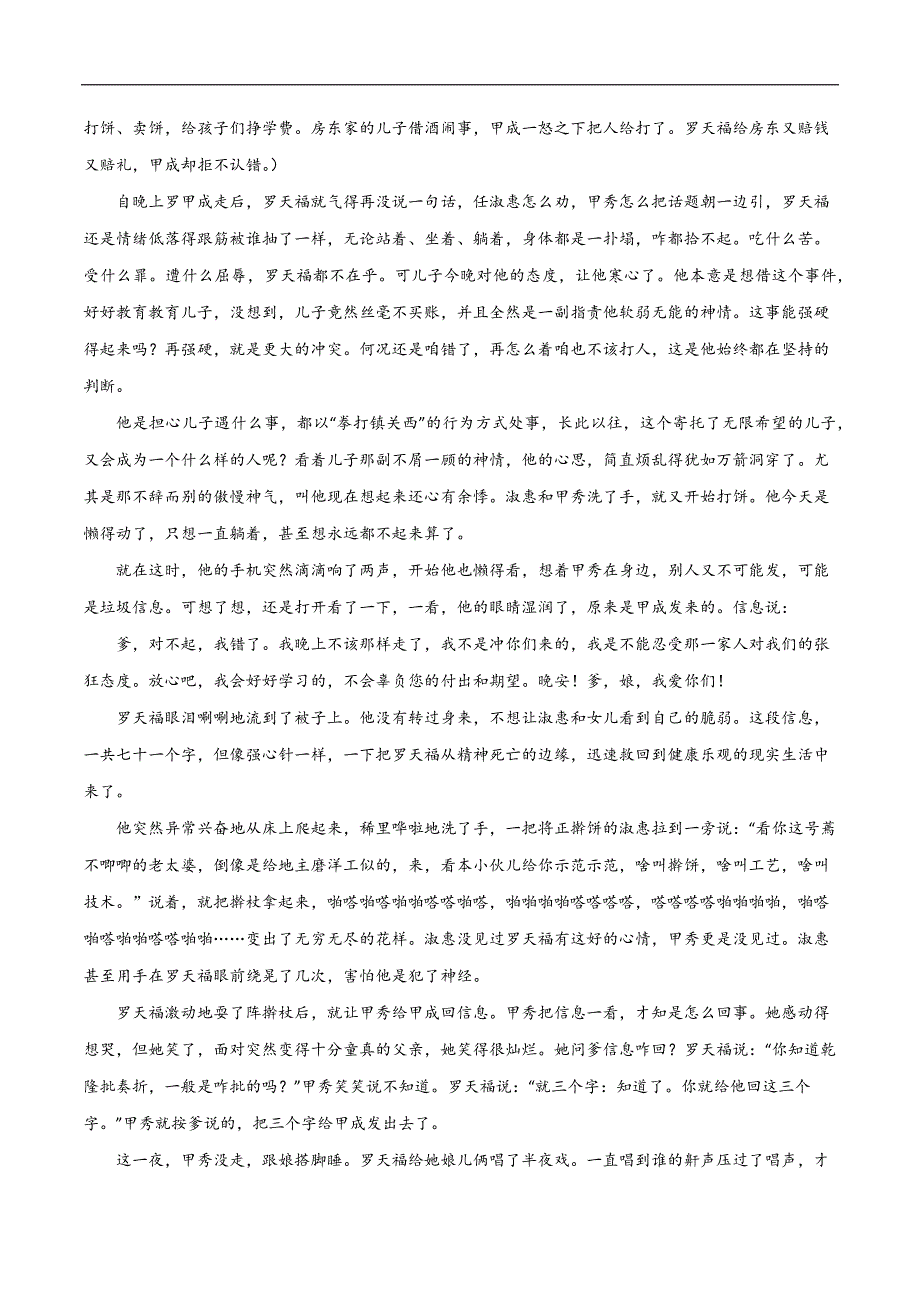 专题09 文学类文本阅读-2022年中考语文真题分项汇编 （全国通用）（第1期）（学生版）.docx_第3页