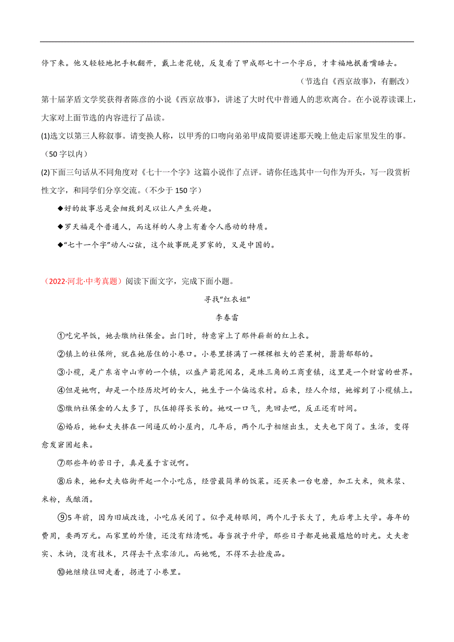 专题09 文学类文本阅读-2022年中考语文真题分项汇编 （全国通用）（第1期）（学生版）.docx_第4页