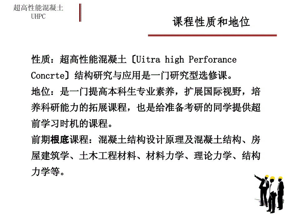 超高性能混凝土UHPC研究综述课件_第2页