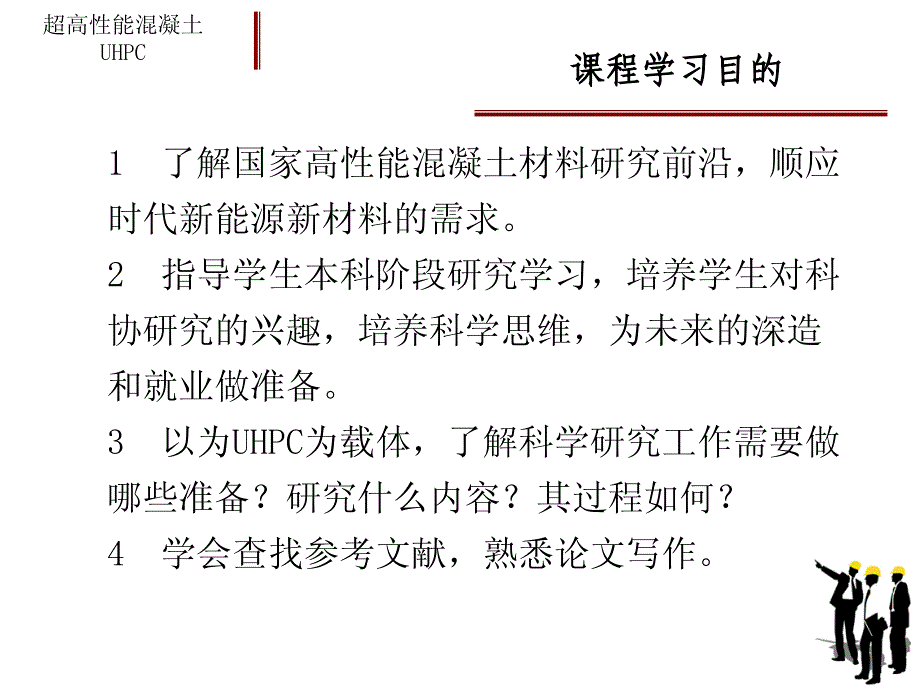 超高性能混凝土UHPC研究综述课件_第3页