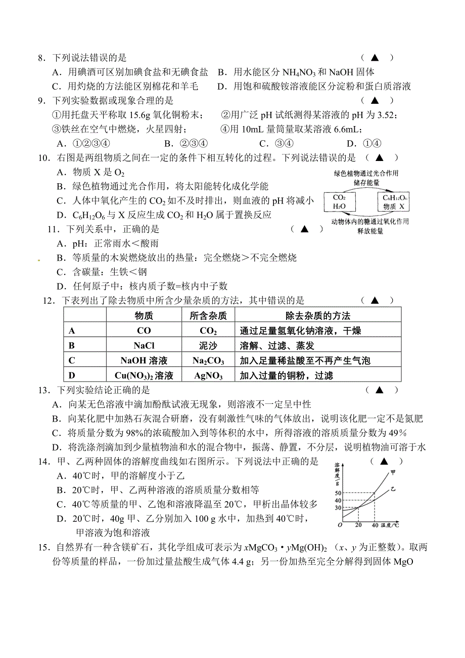 江苏省镇江市九年级第二次中考模拟化学试题参考word_第2页