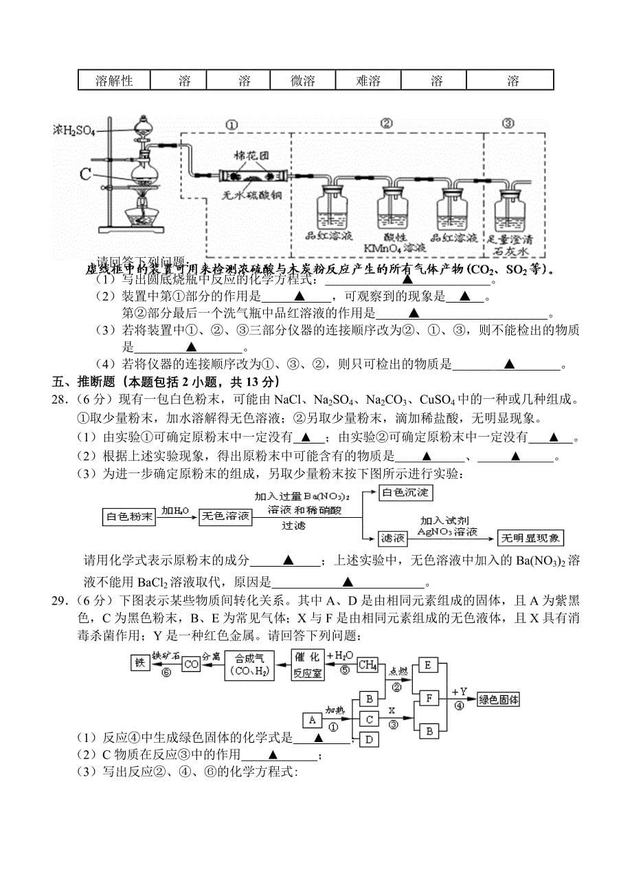 江苏省镇江市九年级第二次中考模拟化学试题参考word_第5页