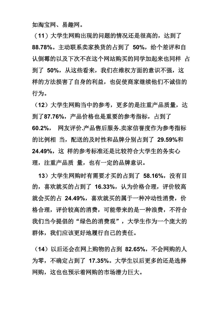 大学生网购原因分析和建议_第5页