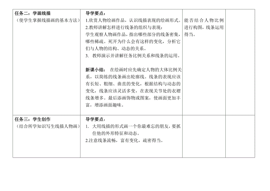 第9课 难忘的朋友3.doc_第3页