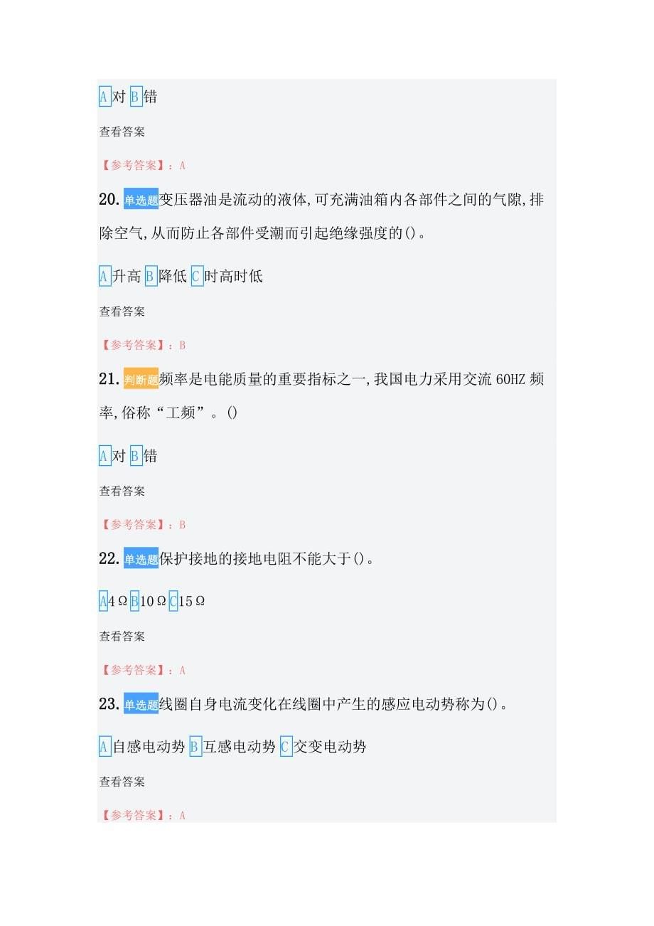 新高压电工证题库.docx_第5页