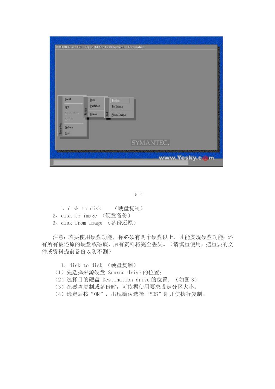 NortonGhost超级实用手册_第3页