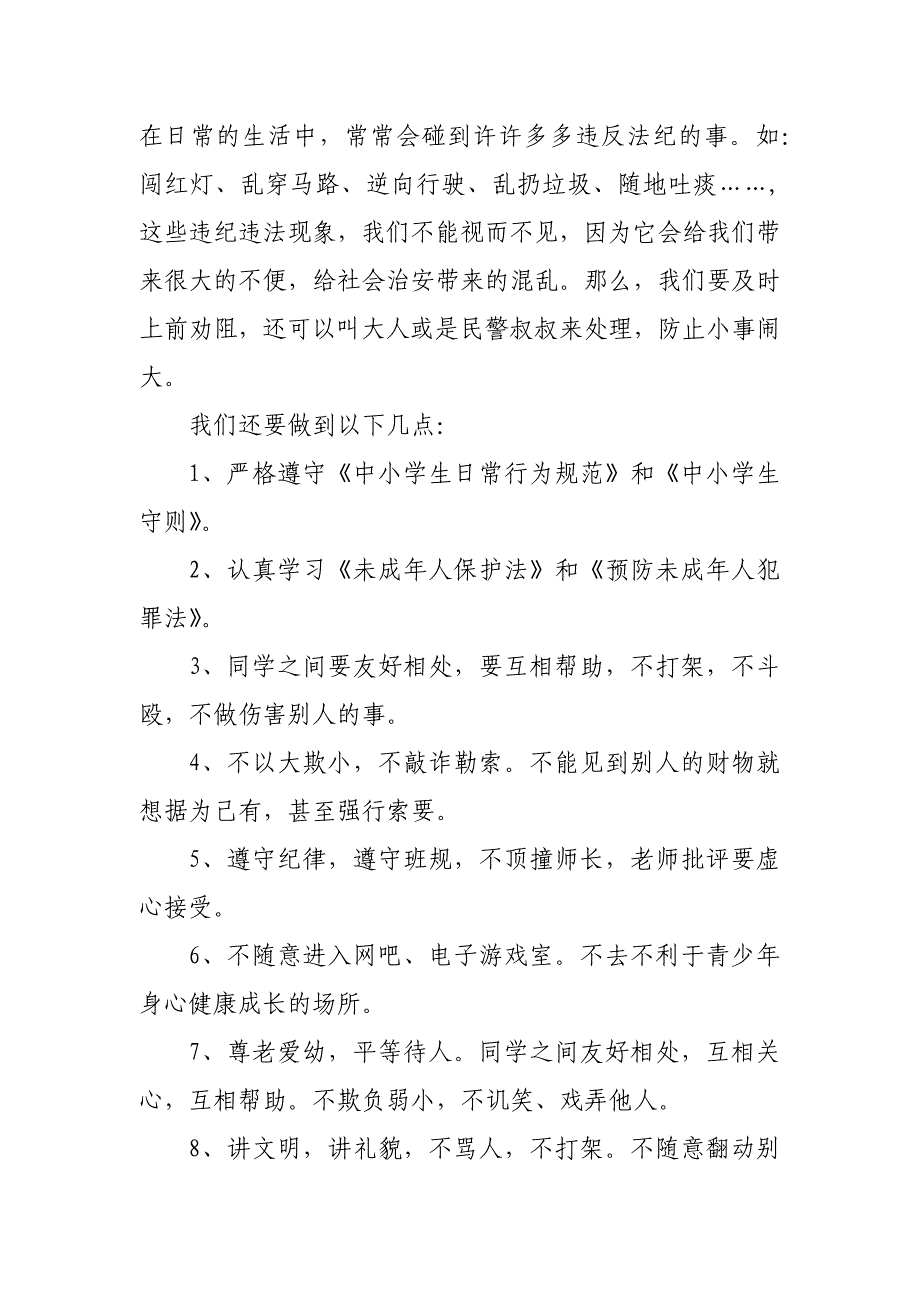 做学法用法懂法的小学生_第2页