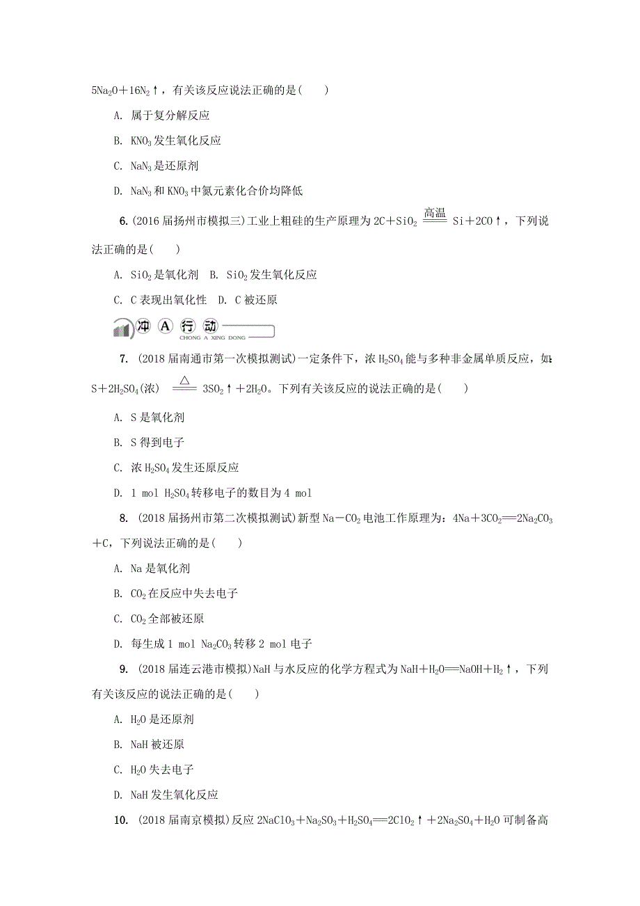 【最新】高中化学苏教版必修1练习：第四讲 氧化还原反应练习 Word版含答案_第2页