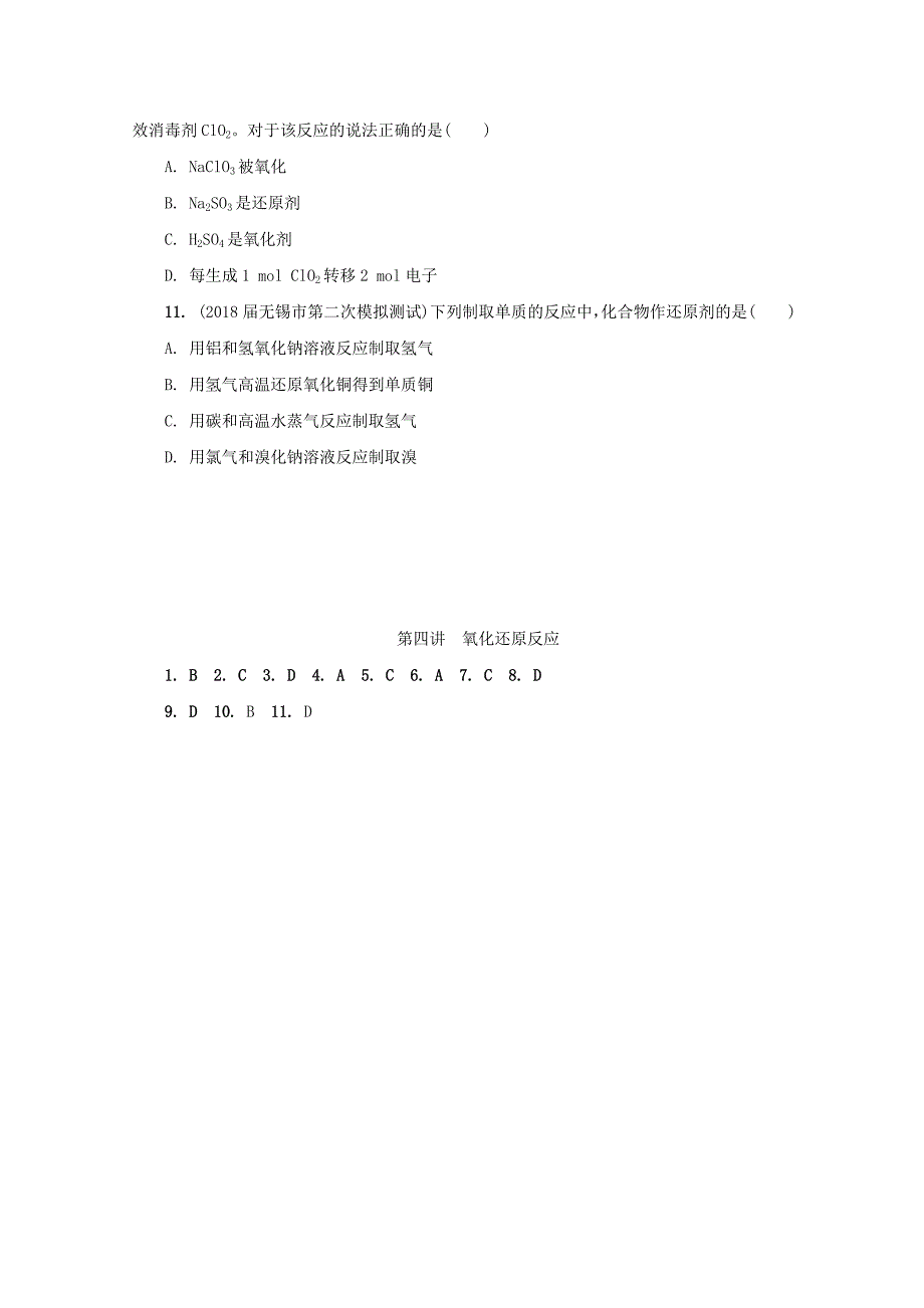 【最新】高中化学苏教版必修1练习：第四讲 氧化还原反应练习 Word版含答案_第3页