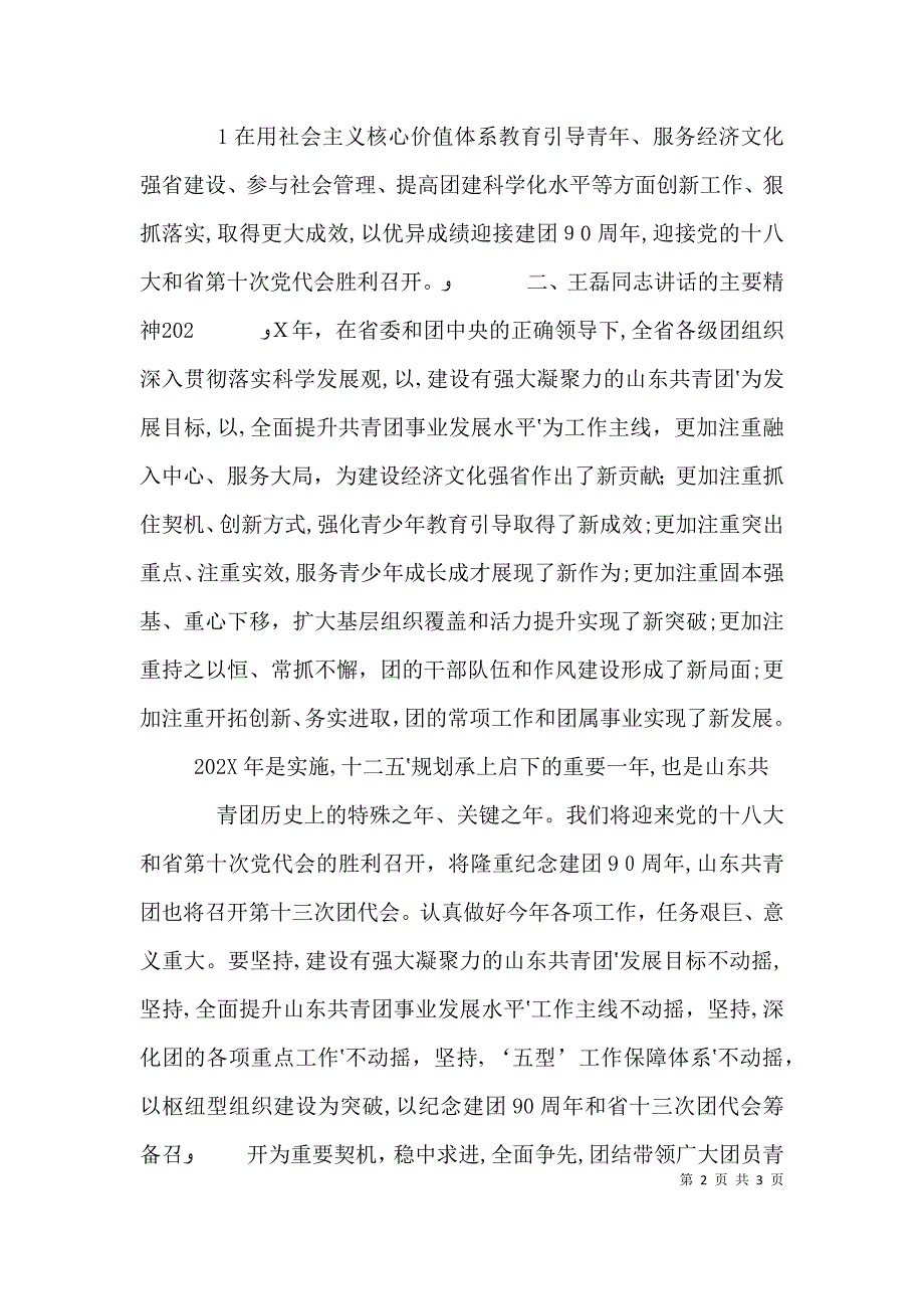 全盟金融工作会议精神传达提纲_第2页