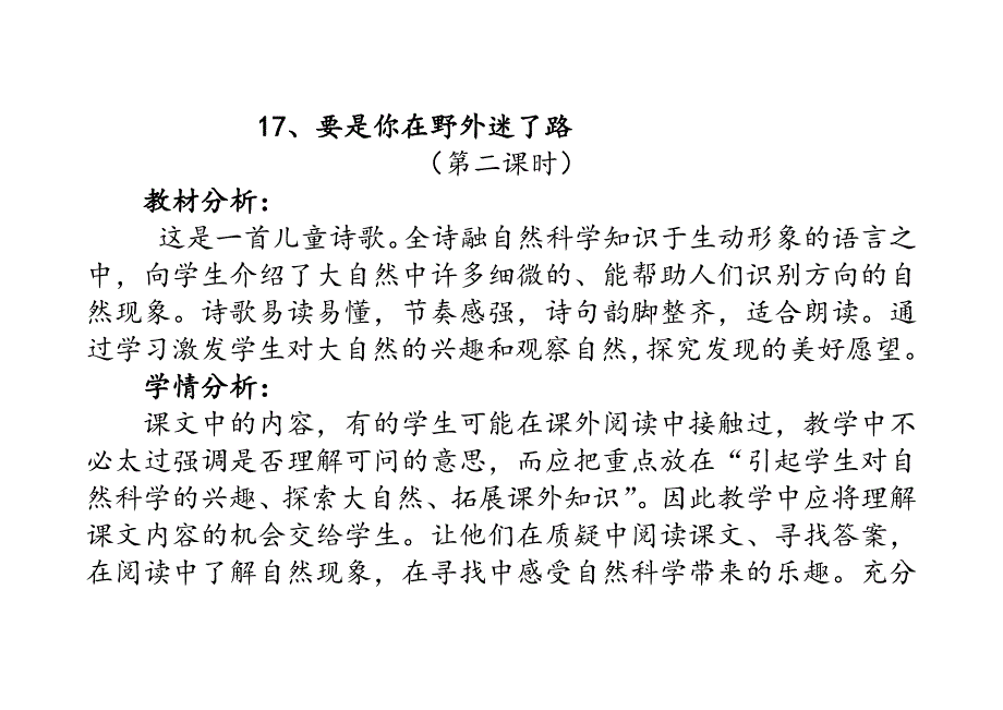 17、要是你在野外迷了路[3].docx_第1页