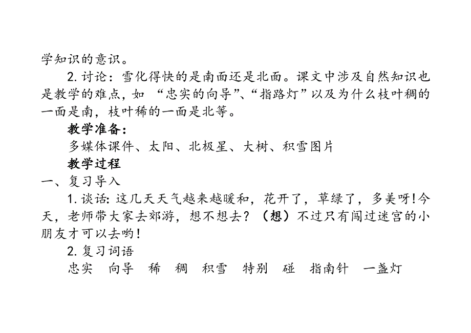 17、要是你在野外迷了路[3].docx_第3页