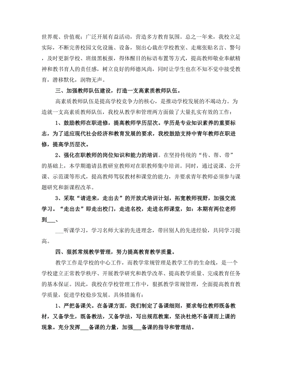 小学工作总结(三)_第2页