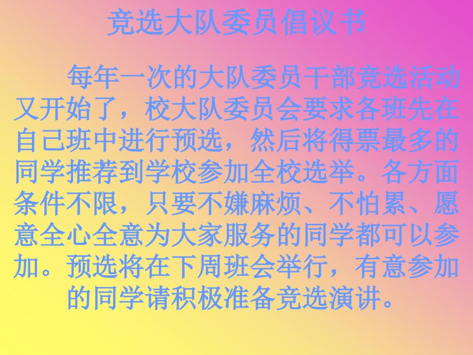 优秀班干部的竞选主题班会_第2页