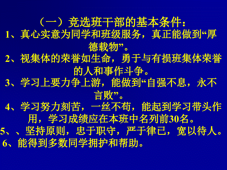 优秀班干部的竞选主题班会_第3页