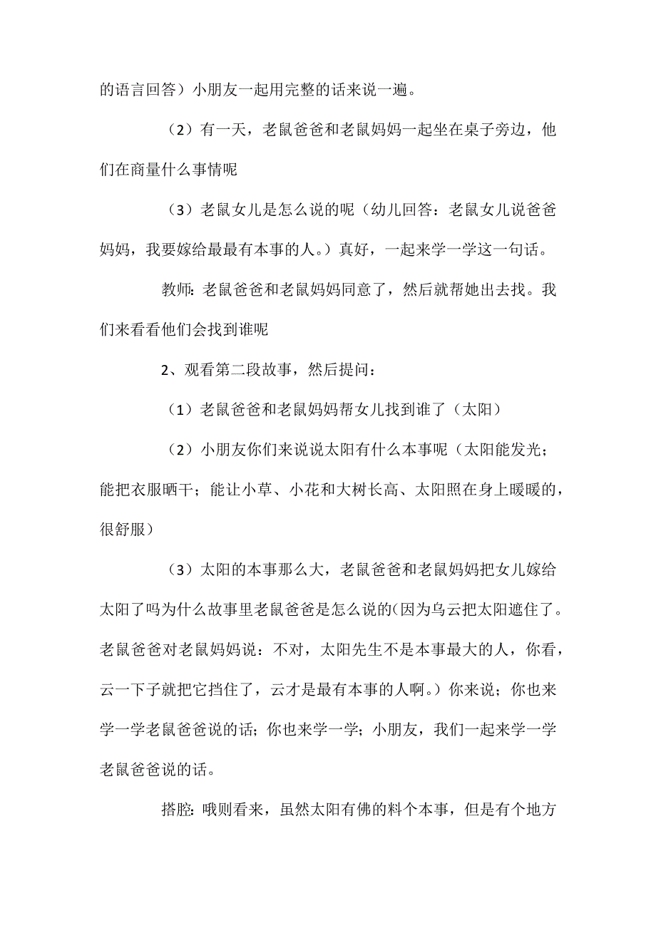 幼儿园大班语言教案老鼠嫁女含反思_第3页