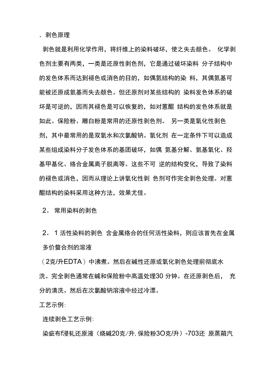 分散染料剥色_第1页
