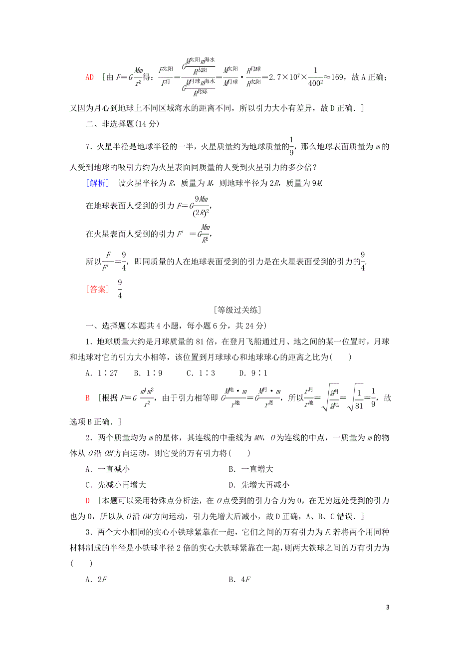 2019-2020学年新教材高中物理 课时分层作业12 天地力的综合：万有引力定律（含解析）鲁科版必修第二册_第3页