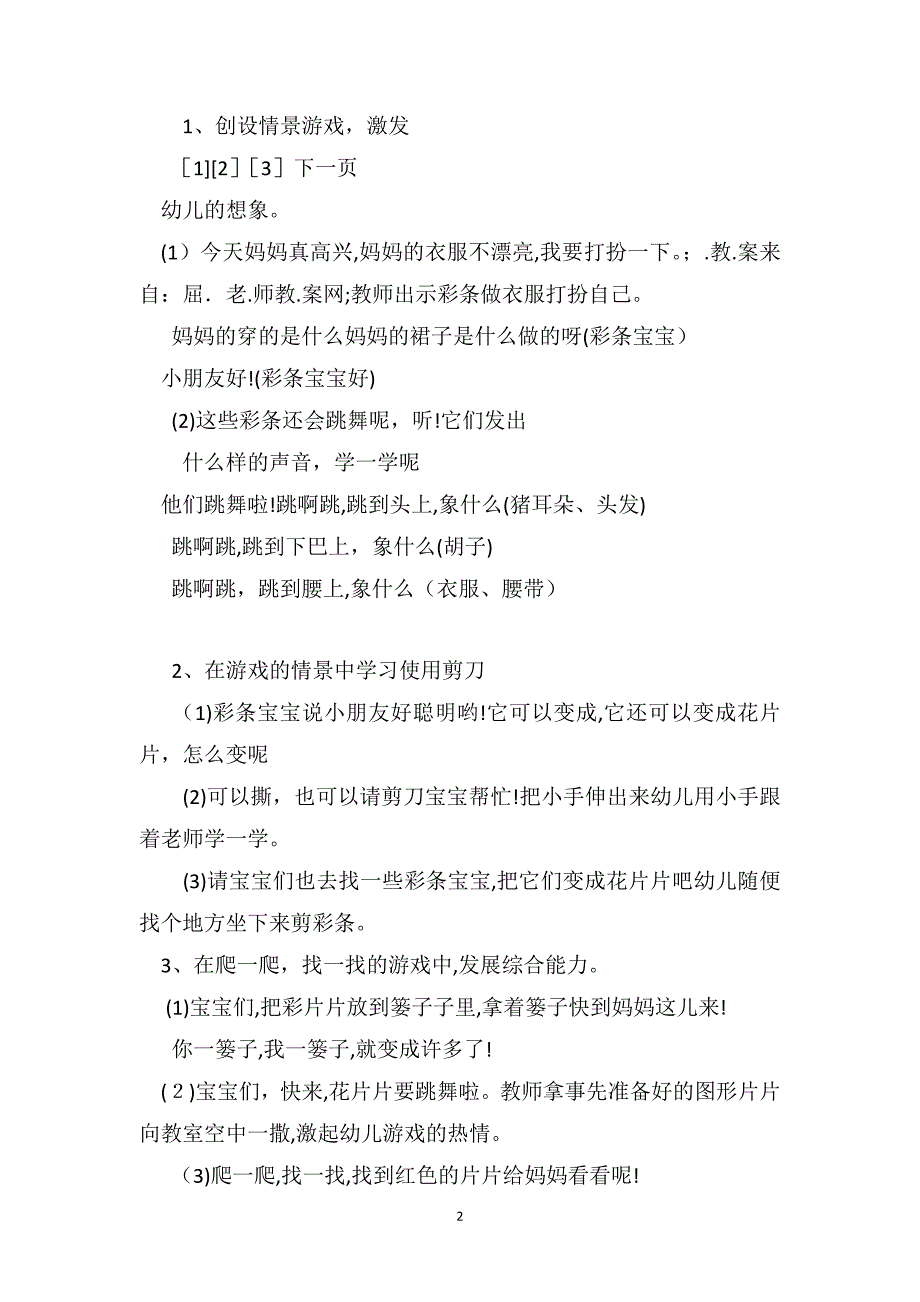 小班游戏优秀教案及教学反思动手做游戏乐_第2页