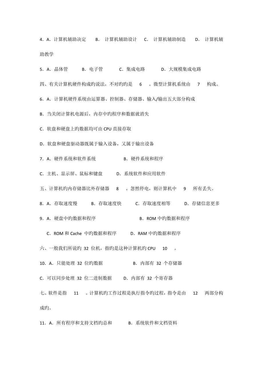 2023年高校计算机等级考试广西考区一级笔试真题答案.docx_第2页