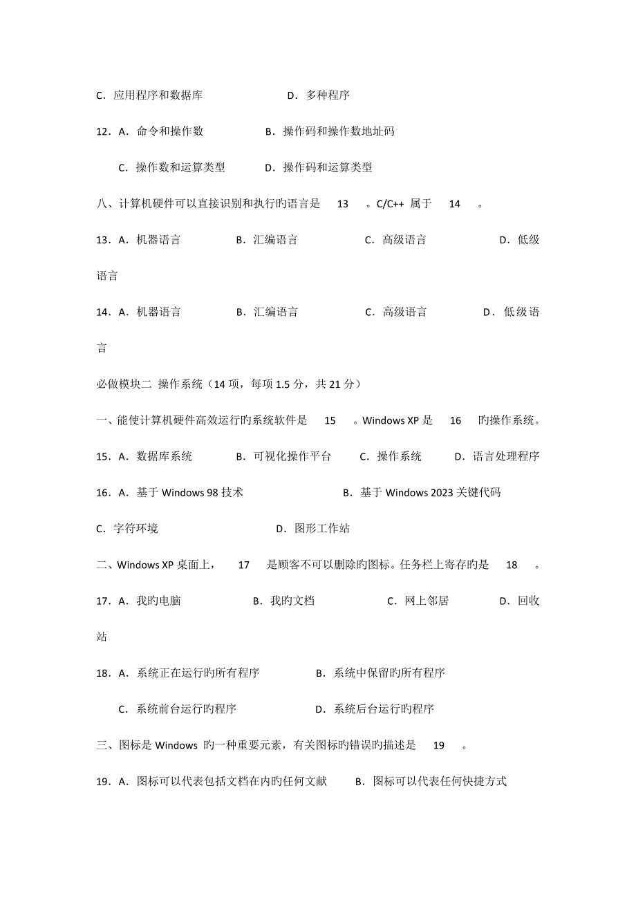 2023年高校计算机等级考试广西考区一级笔试真题答案.docx_第3页