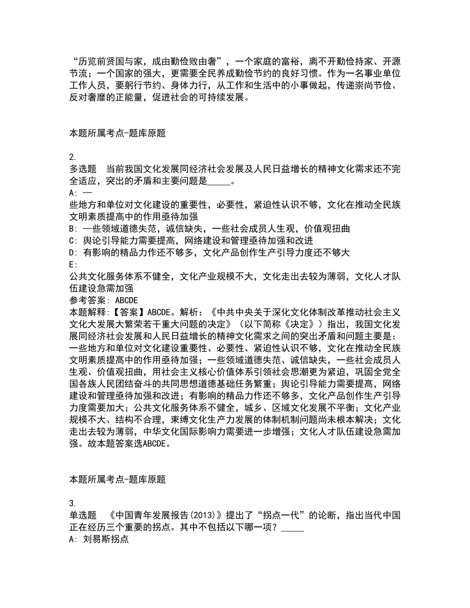 2022年01月2022安徽芜湖市无为市自然资源和规划局不动产登记人员公开招聘5人模拟卷10_第2页