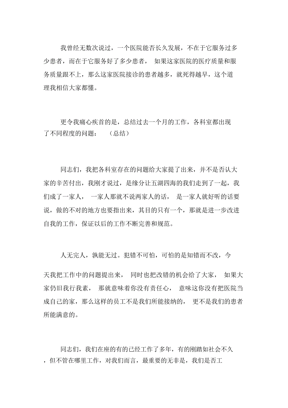 2021年民营年终工作总结九篇_第3页