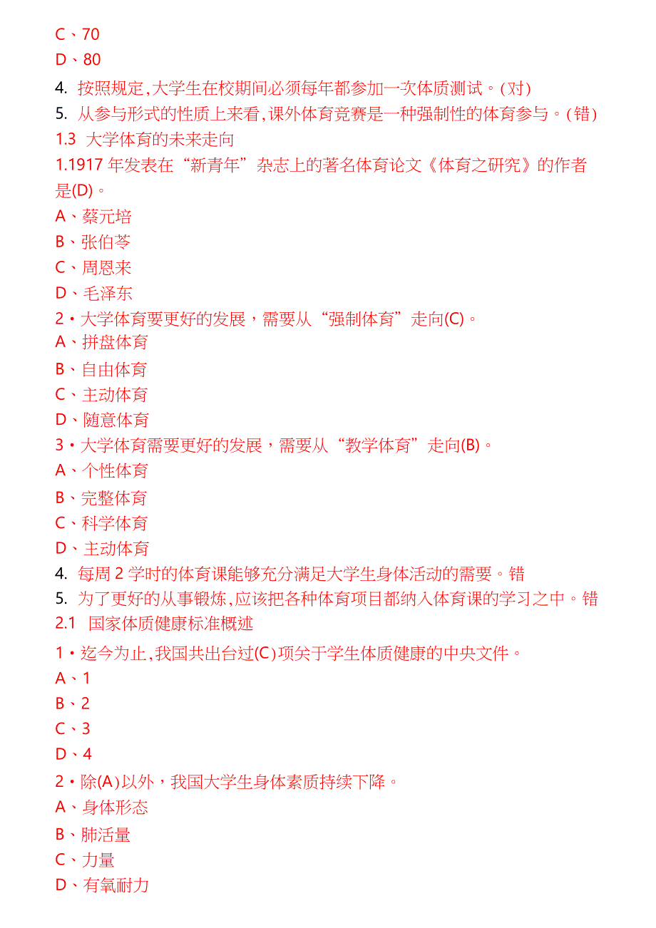 2020超星尔雅学习通《大学体育(上海体育学院)》章节测试答案-6ee792d2542707_第2页