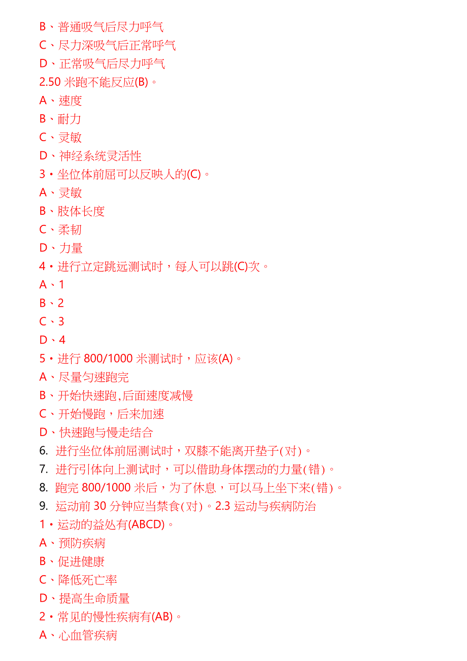 2020超星尔雅学习通《大学体育(上海体育学院)》章节测试答案-6ee792d2542707_第4页