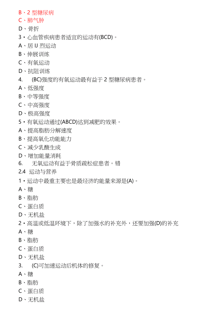 2020超星尔雅学习通《大学体育(上海体育学院)》章节测试答案-6ee792d2542707_第5页