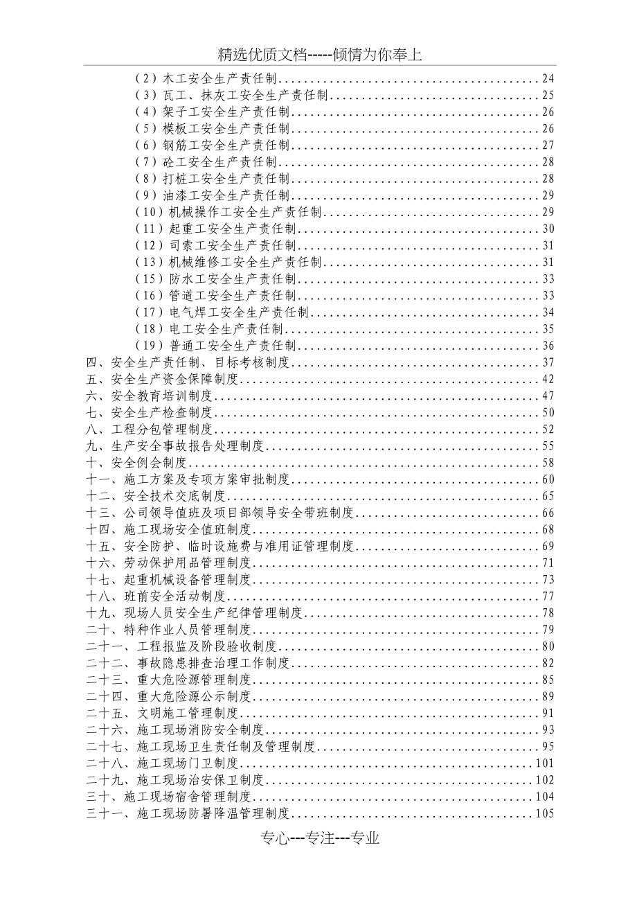 整理的安全生产管理制度_第3页