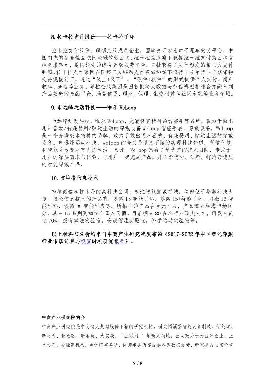 智能手环产业链及十大重点企业分析报告_第5页