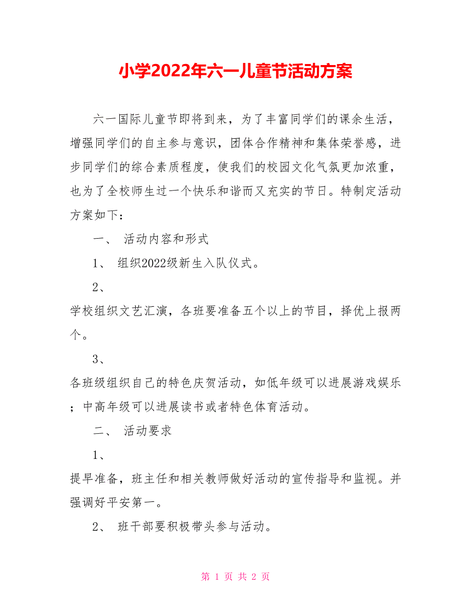 小学2022年六一儿童节活动方案_第1页