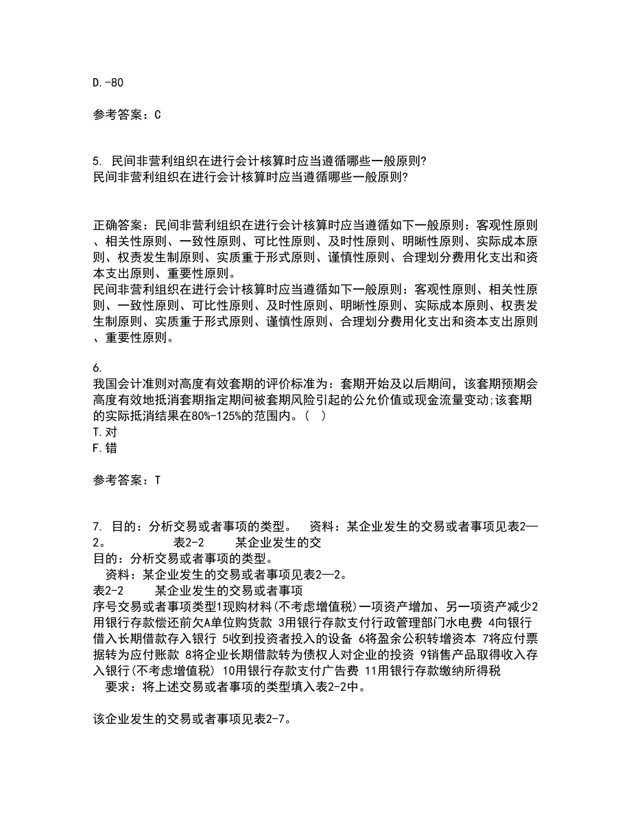 南开大学21秋《高级会计学》在线作业三答案参考94_第2页