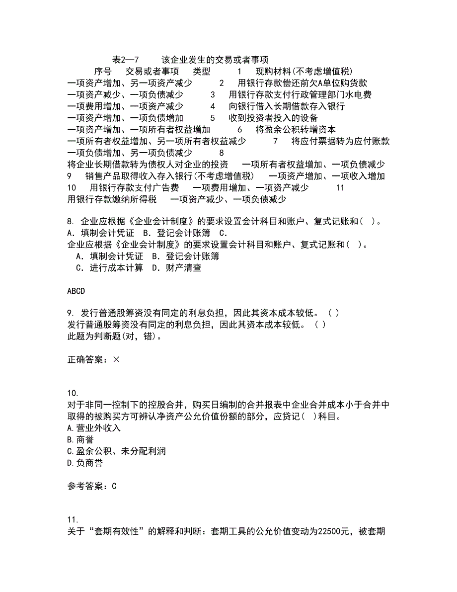 南开大学21秋《高级会计学》在线作业三答案参考94_第3页