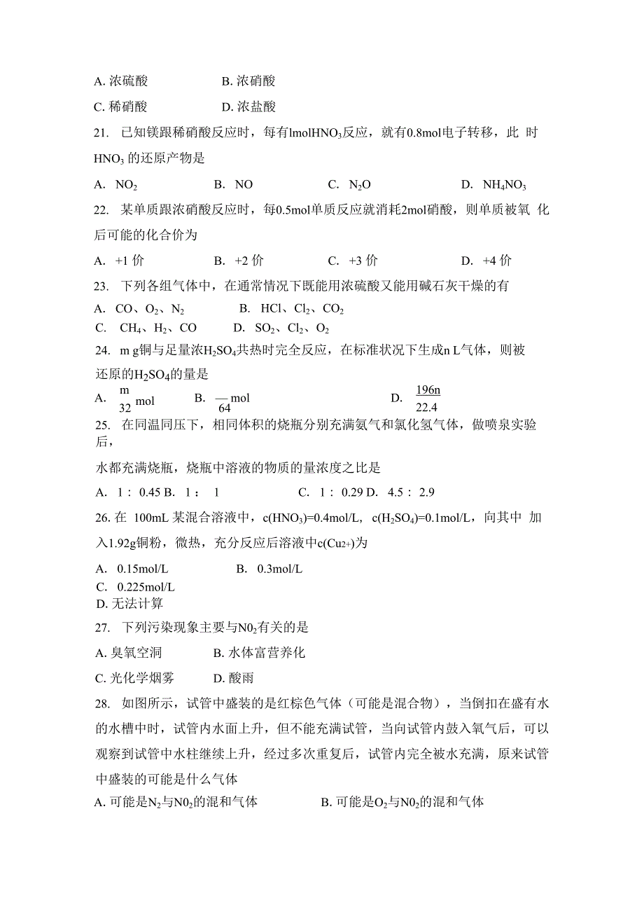 46《非金属及其化合物》章末测试卷4_第4页