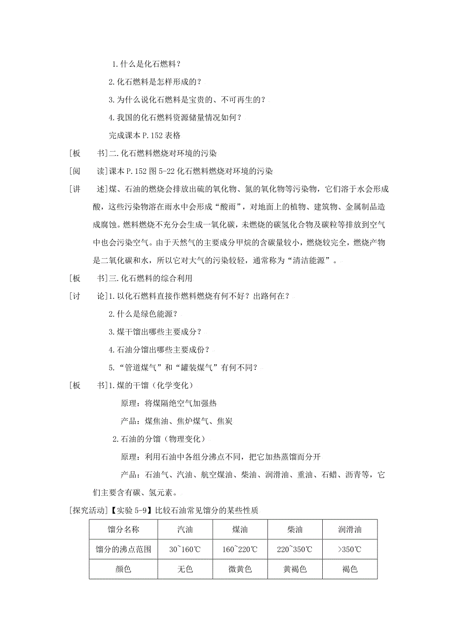 54古生物的“遗产”—化石燃料教学设计.doc_第2页