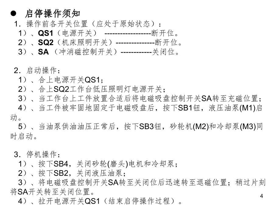 磨床的电气操作与故障分析演示文稿.ppt_第4页