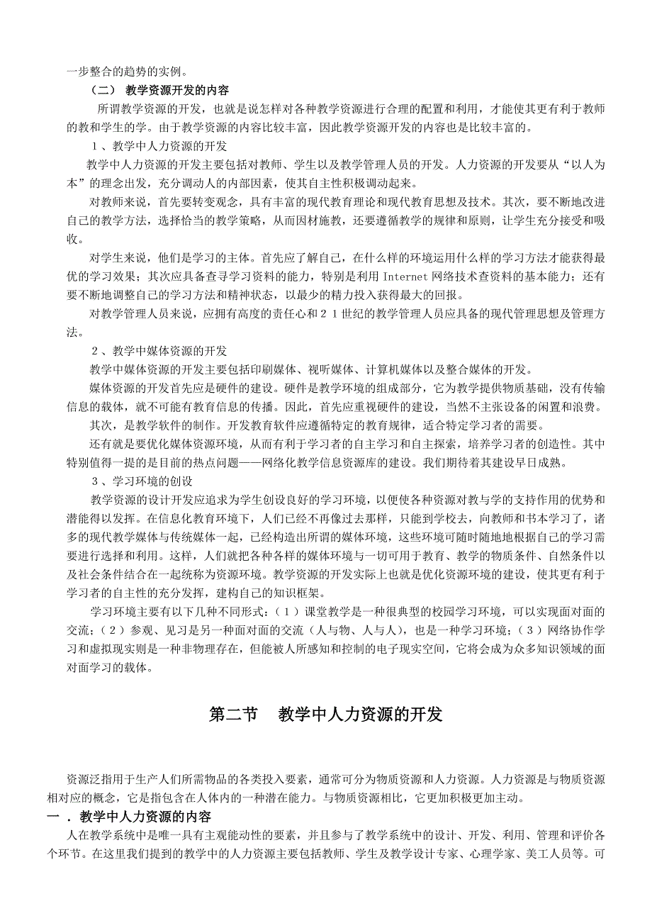 教学资源的开发.doc_第4页