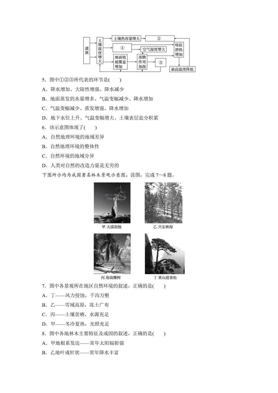 【精品】高考地理江苏专版总复习微专题训练：第28练 Word版含解析_第2页