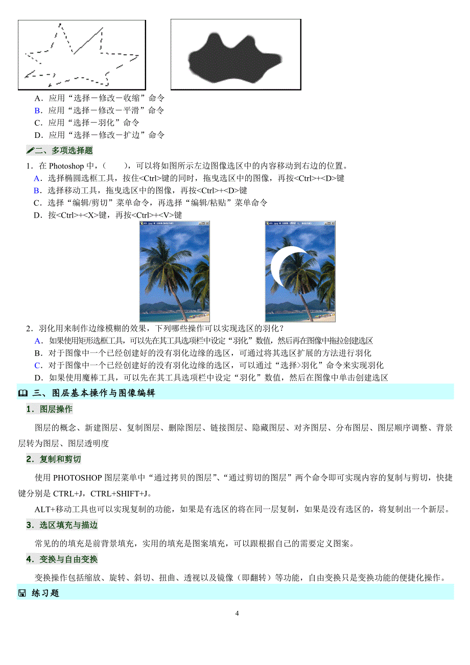 最新电大Photoshop图像处理期末复习指导资料小抄带答案_第4页