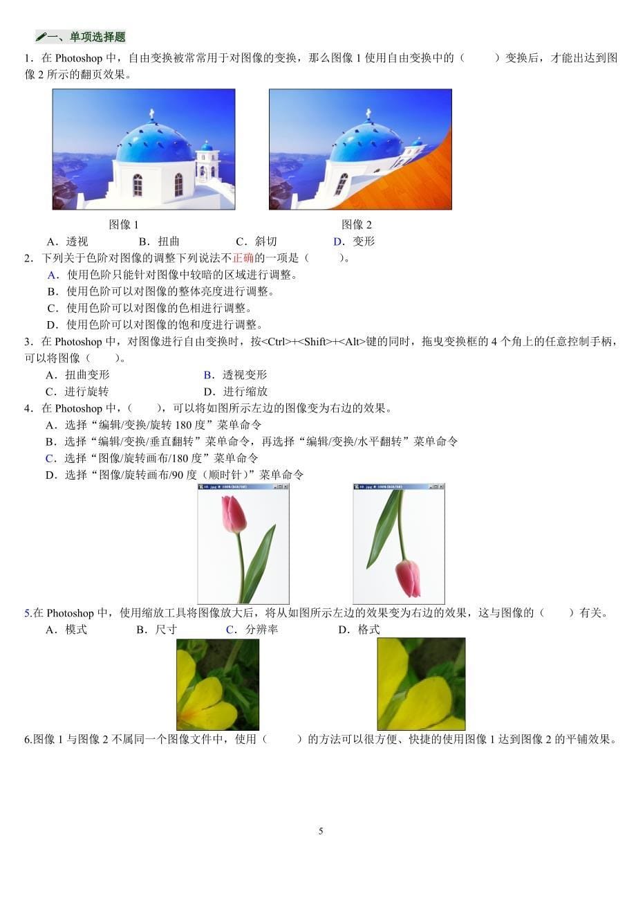 最新电大Photoshop图像处理期末复习指导资料小抄带答案_第5页