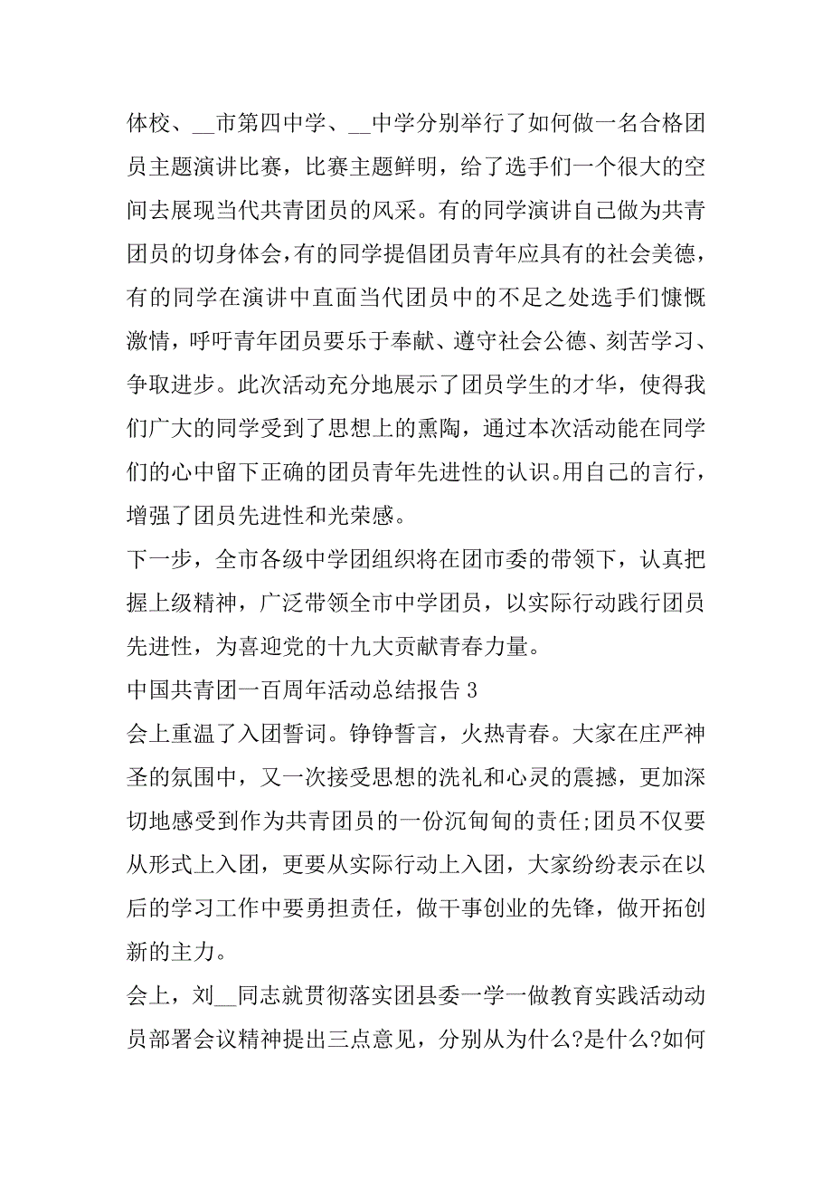 2023年年度中国共青团一百周年活动总结报告10篇_第4页