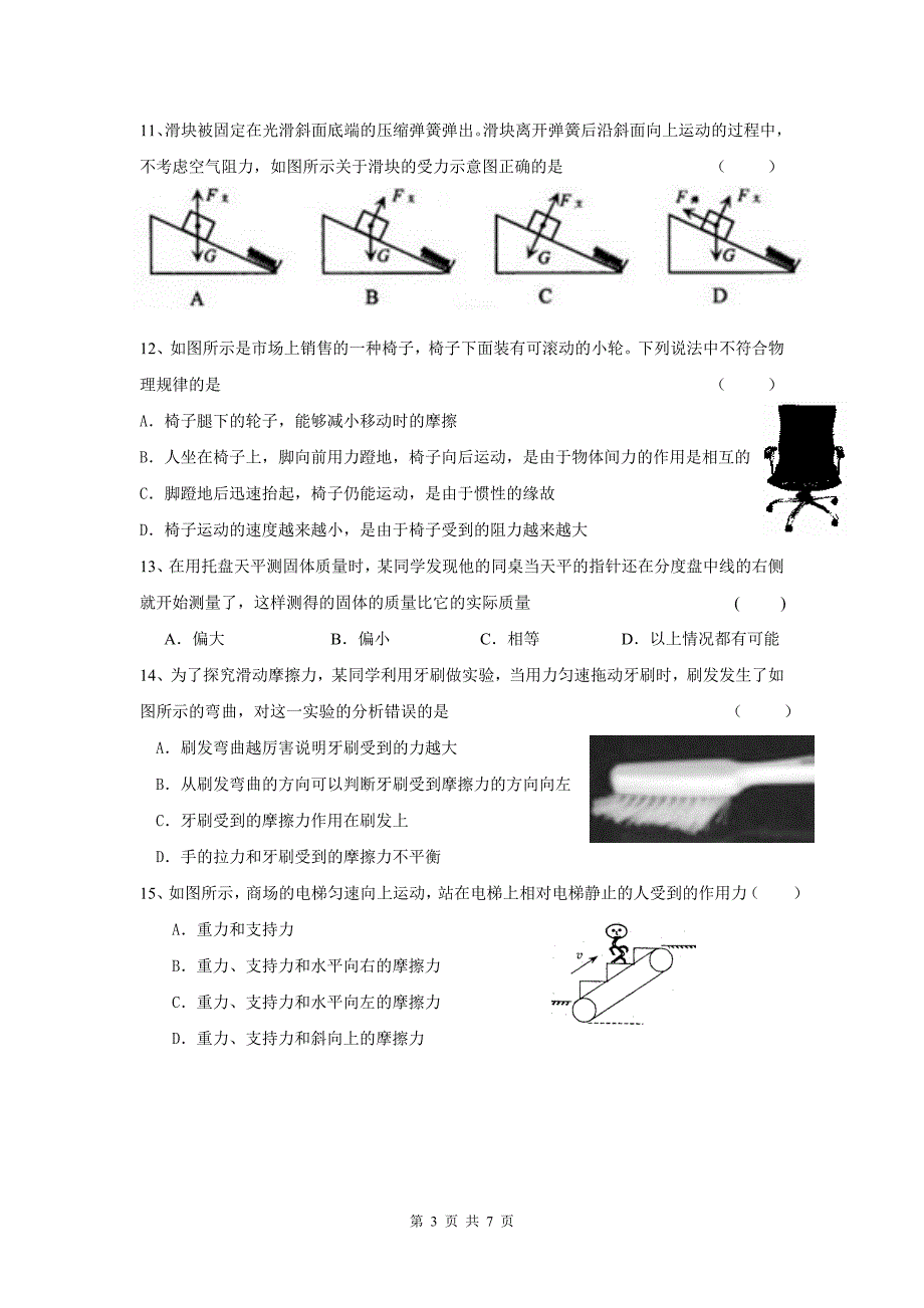 初二物理期末试卷_第3页