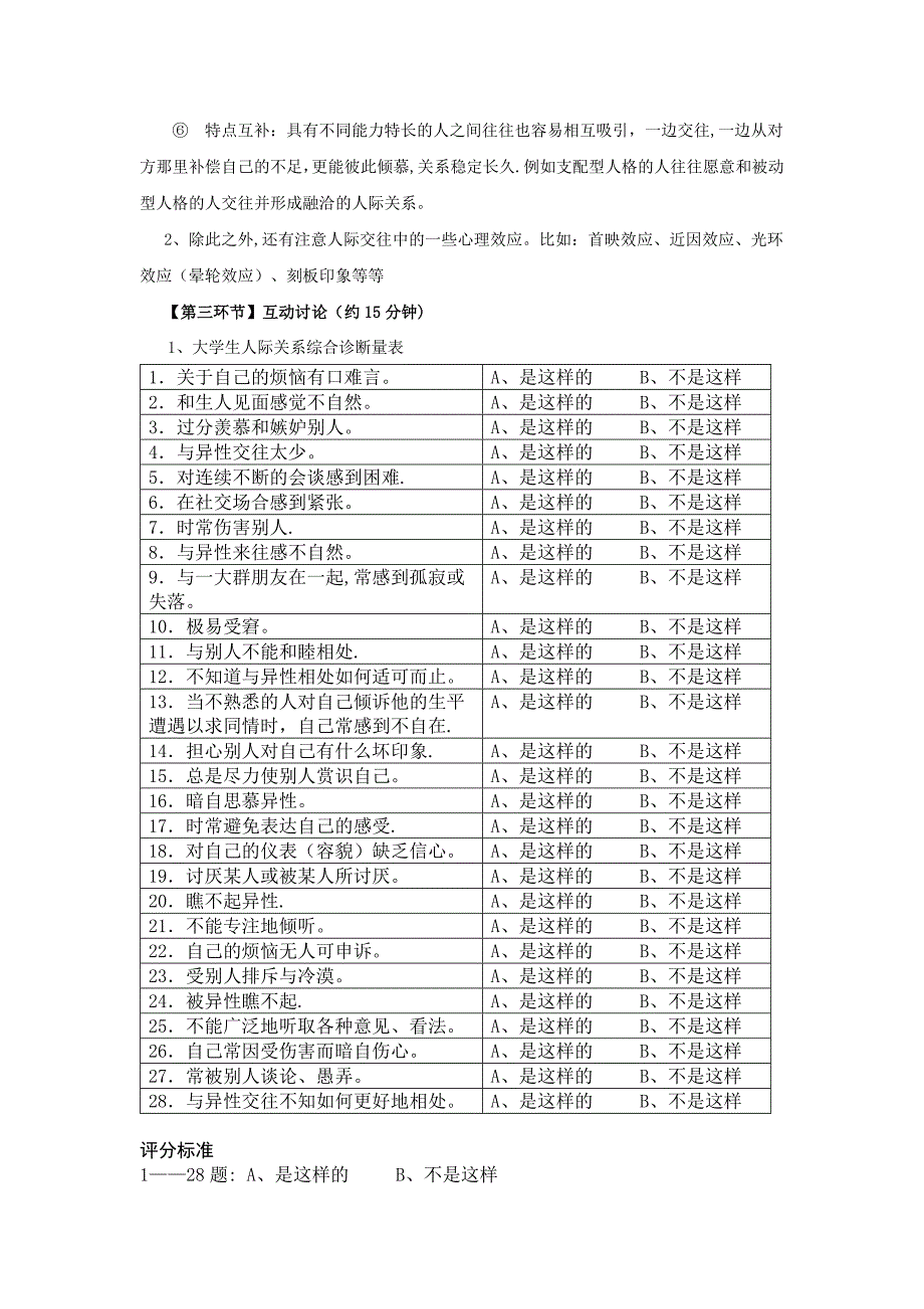 心理健康课之人际交往教案_第3页