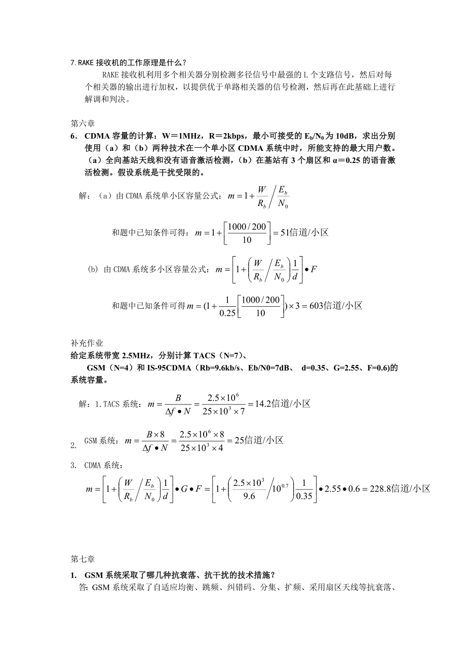 移动通信作业及答案_第4页