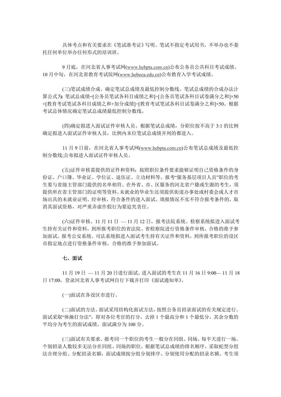 河北省政法干警2012考试复习大纲下载_第5页