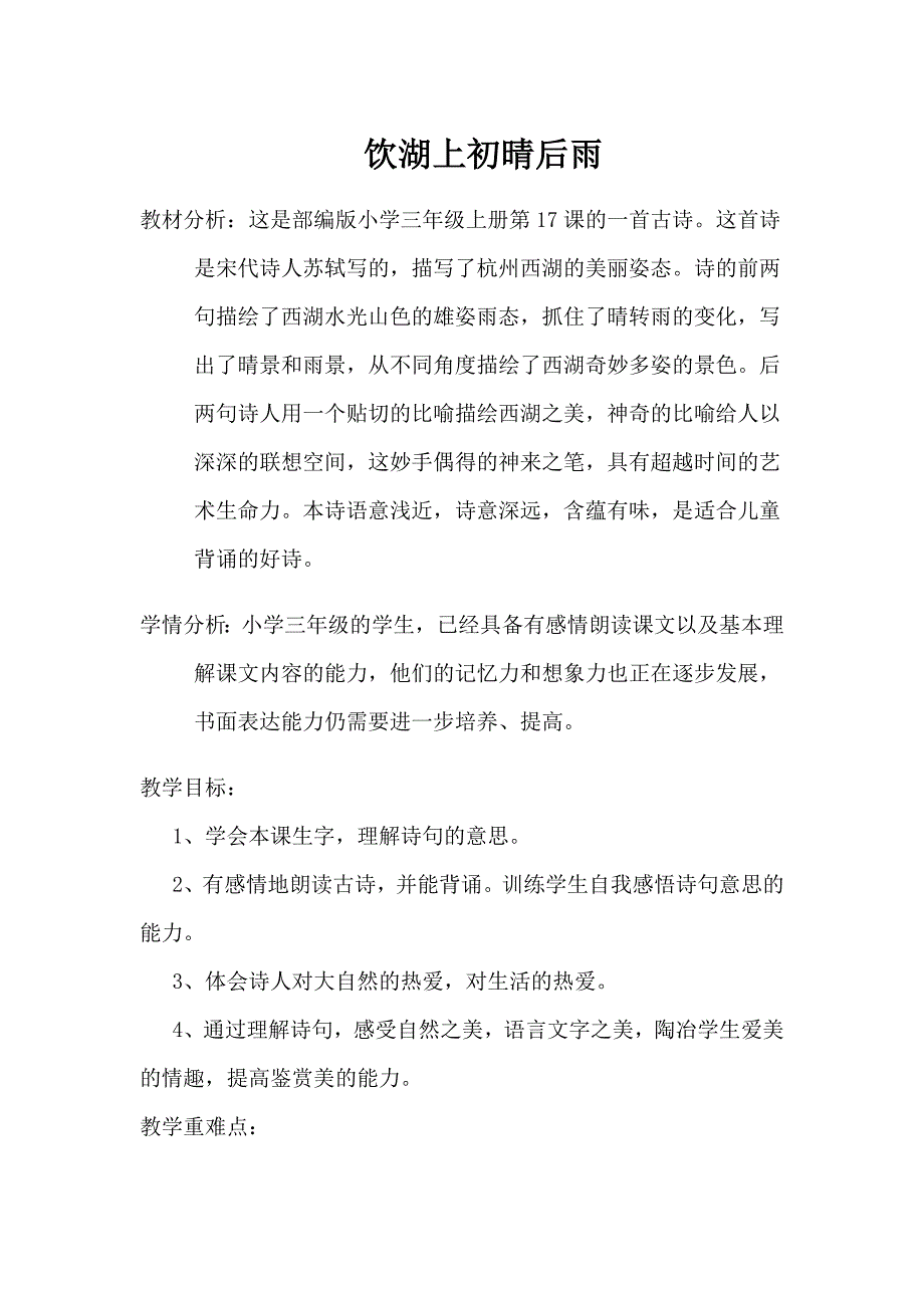 饮湖上初晴后雨8.docx_第1页