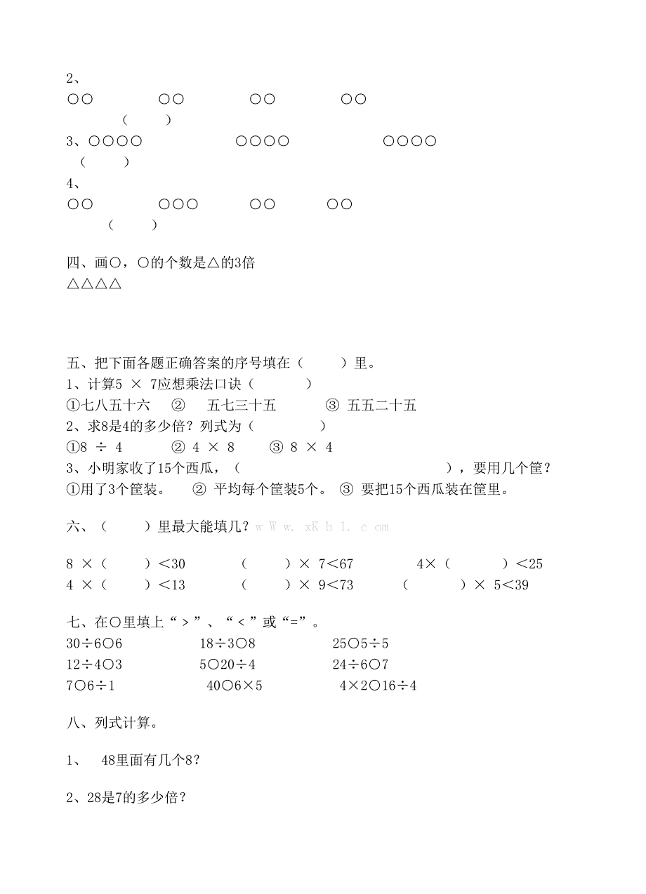 二年级数学上册期末复习卷1_第2页